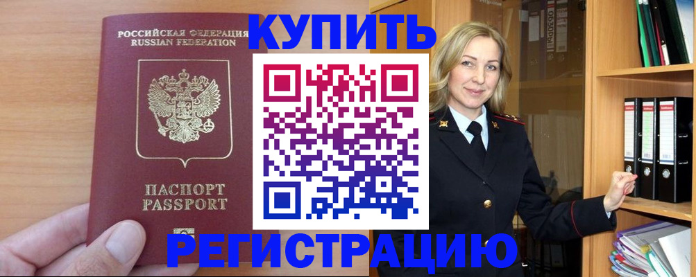 прописка регистрация в Стрежевом