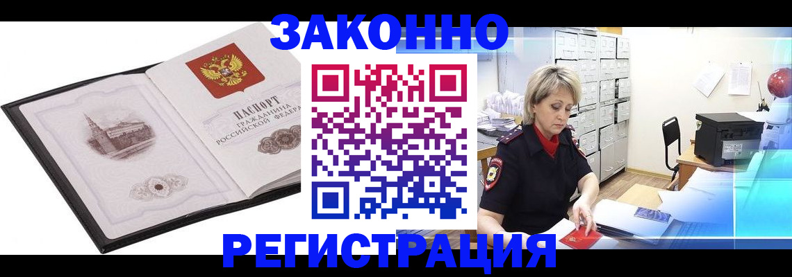 прописка в Стрежевом