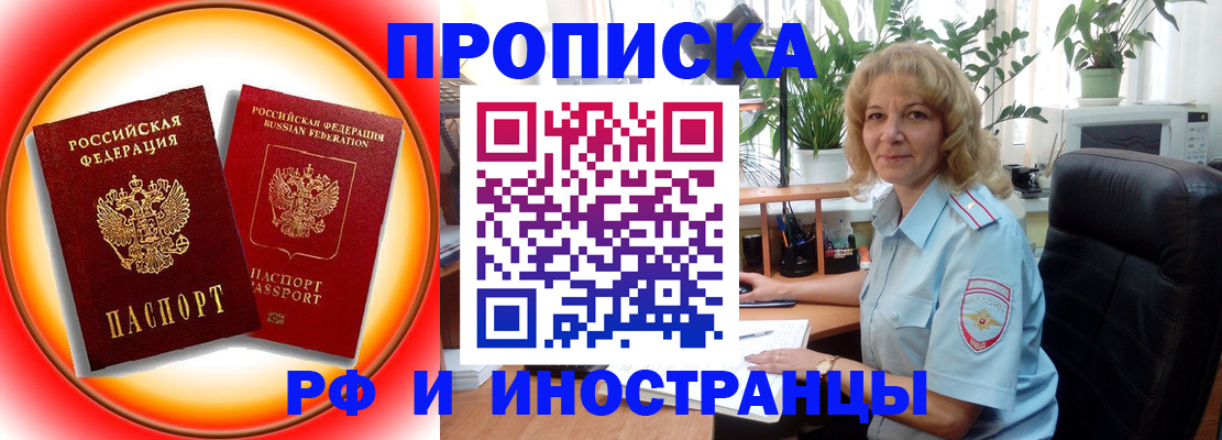 прописка законно в Стрежевом