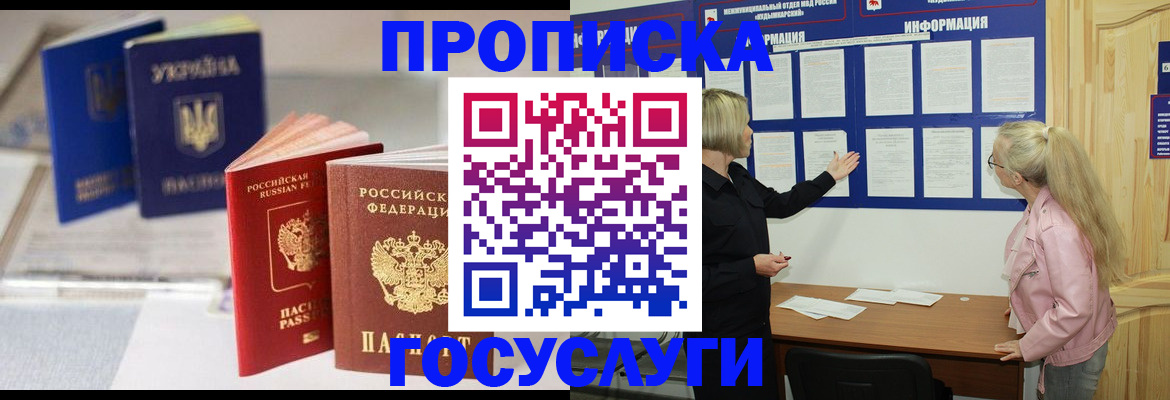 прописка регистрация в Стрежевом